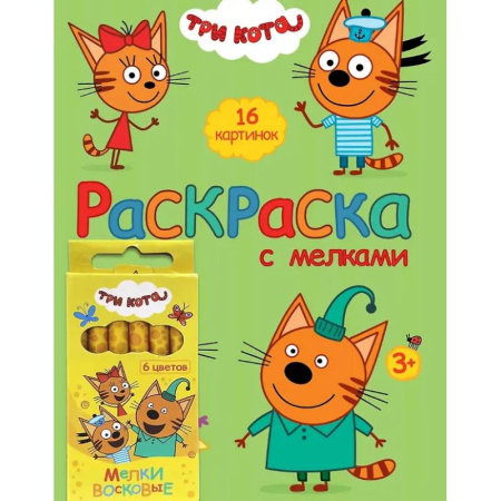 Раскраски на любой вкус, книга Три Кота. Раскраска с мелками (зелёная) купить по скидке