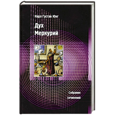 Психология, книга Дух Меркурий купить по скидке