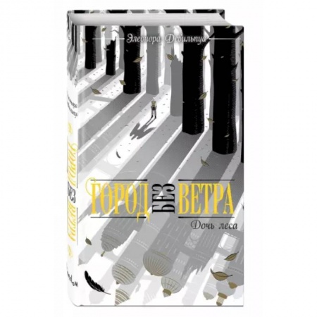 Зарубежное фэнтези, книга Дочь леса купить по скидке