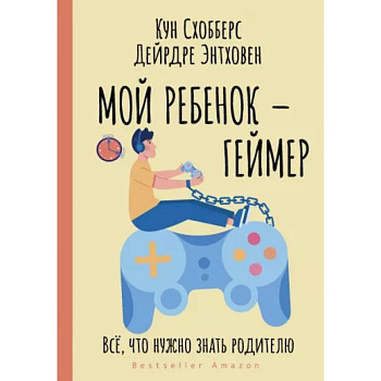 Мой ребенок – геймер. Всё, что нужно знать родителю