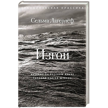 Изгой Изгой