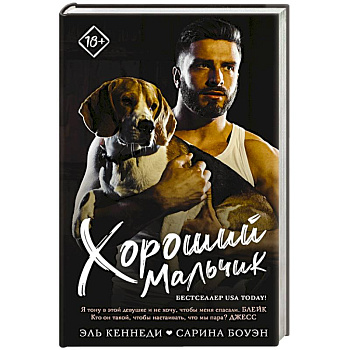 Хороший мальчик Хороший мальчик