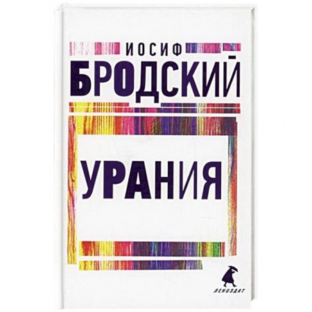 Русская поэзия, книга Урания купить по скидке