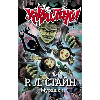 Мурашки Мурашки