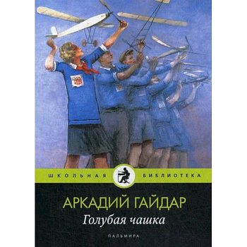 Голубая чашка