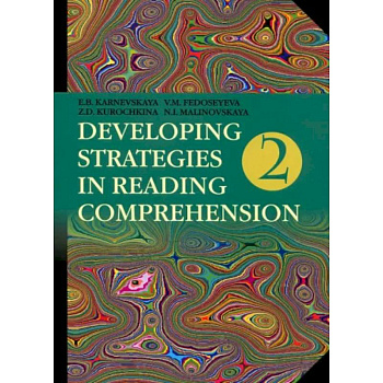 Английский язык. Стратегии понимания текста. В 2-х частях. Часть 2 Английский язык. Стратегии понимания текста. В 2-х частях. Часть 2