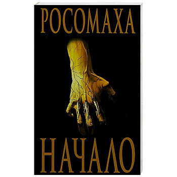 Росомаха: Начало