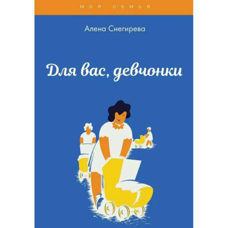 Подростковая психология, книга Для вас, девчонки купить по скидке