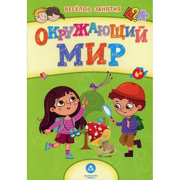 Окружающий мир Окружающий мир