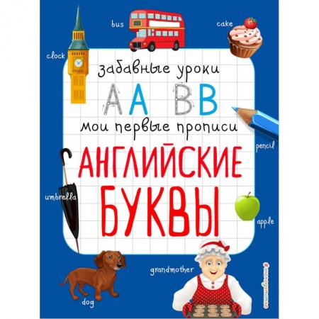 Изучение языков, книга Английские буквы купить по скидке