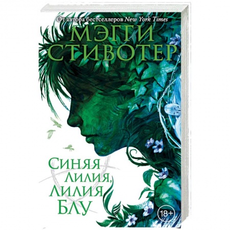 Зарубежное фэнтези, книга Синяя лилия, лилия Блу купить по скидке